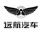 远航汽车